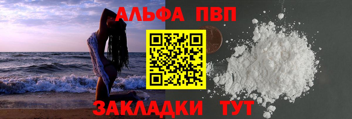 APVP кристаллы Саки