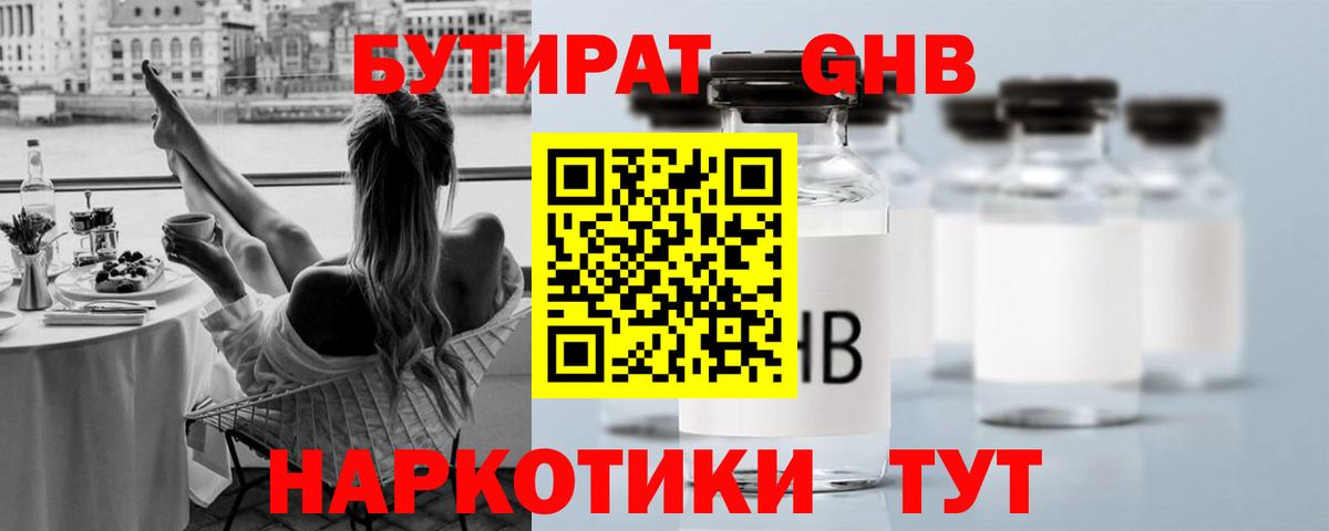 БУТИРАТ  Вход с VPN  Саки  Бутират бутик 