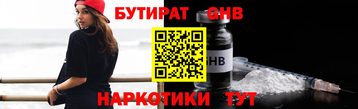 Бутират бутик Саки