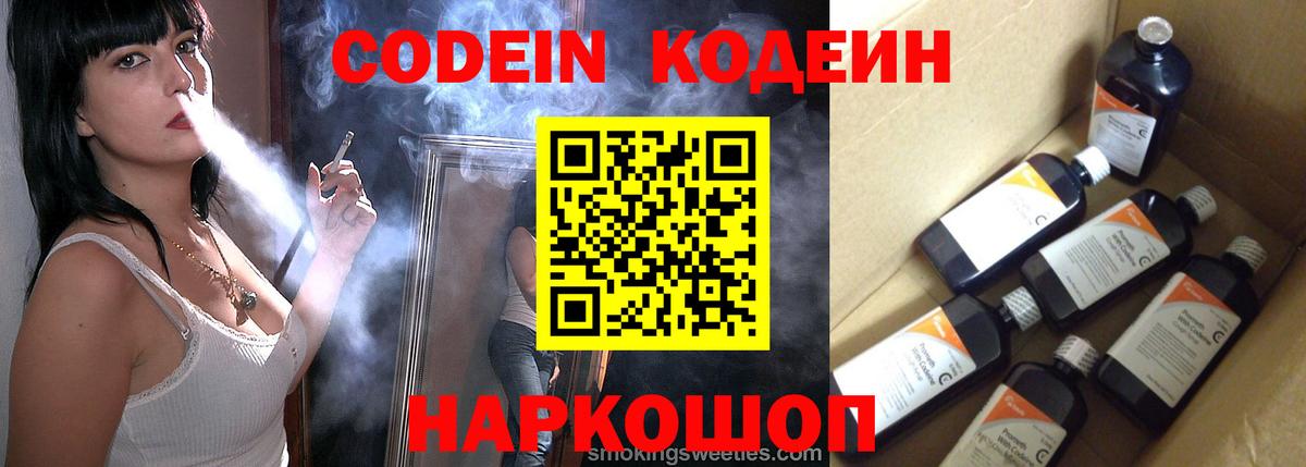 Codein напиток Lean (лин)  Кодеин Purple Drank  Саки  Вход с VPN 