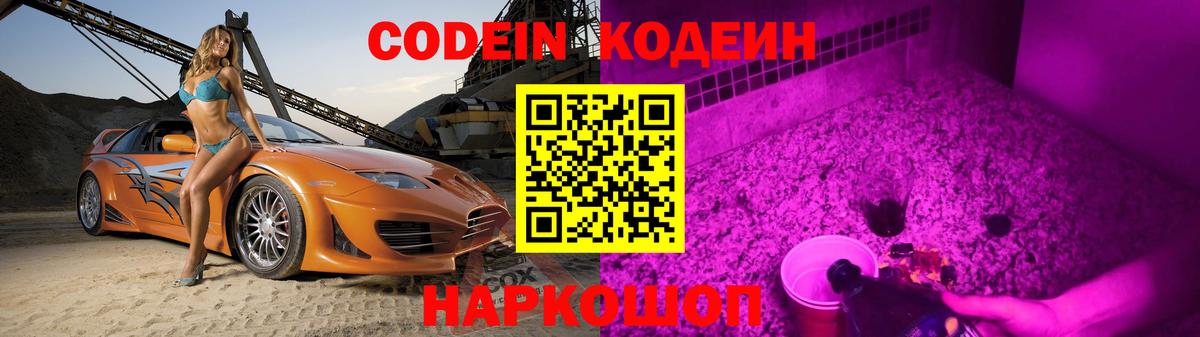Codein Purple Drank Саки