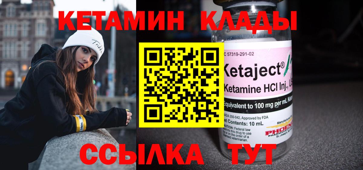 Кетамин ketamine Саки