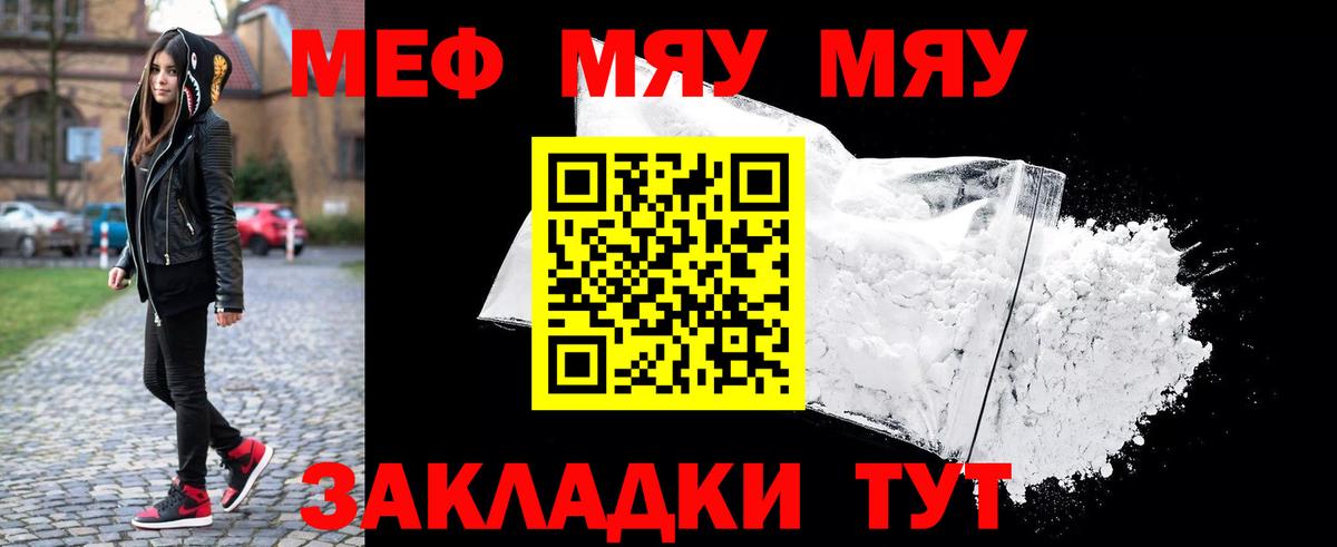 МЯУ-МЯУ мука  МЕФ  Мефедрон мука  Саки  МЕФ  Вход с VPN 